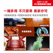 DEVON 大有 2001-Li-20 polisher