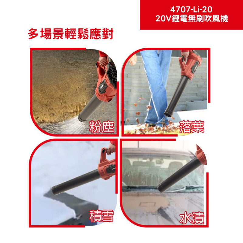 DEVON 大有 4707-Li-20 leaf blower