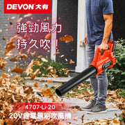 DEVON 大有 4707-Li-20 20V Brushless Leaf Blower