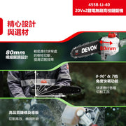 DEVON 大有 4558-Li-40 pole chainsaw