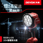DEVON 大有 5535-Li-20 20V Spotlight