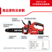DEVON 大有 4557-Li-20 chainsaw