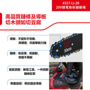 DEVON 大有 4557-Li-20 chainsaw