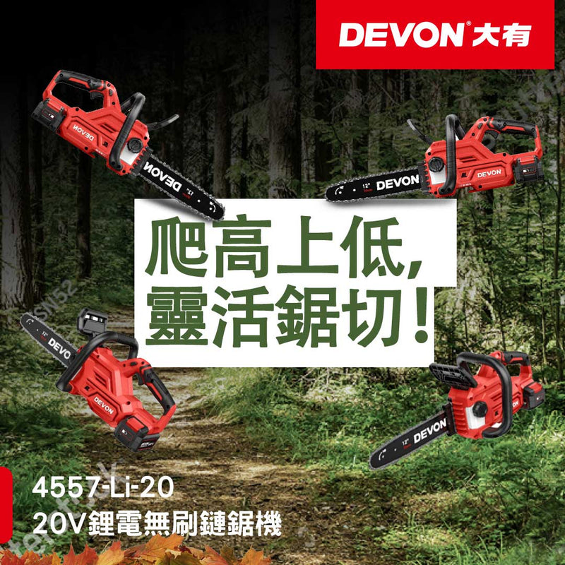 DEVON 大有 4557-Li-20 20V Brushless 12in Chainsaw