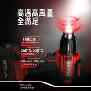 DEVON 大有 7713-Li-20 20V Heat Gun