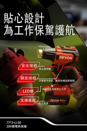 DEVON 大有 7713-Li-20 heat gun