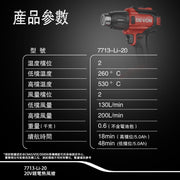 DEVON 大有 7713-Li-20 heat gun