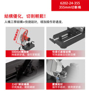 DEVON 大有 6202-24-355 cut-off saw