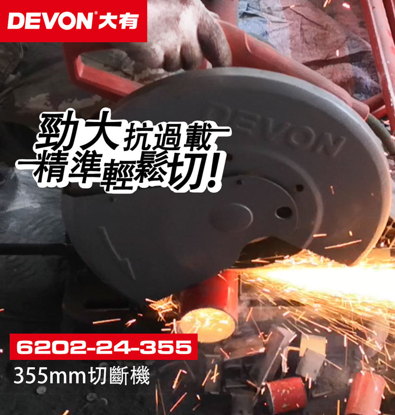 DEVON 大有 6202-24-355 355mm Cut-Off Saw