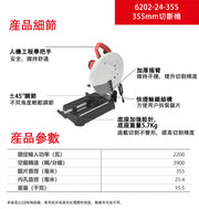 DEVON 大有 6202-24-355 cut-off saw