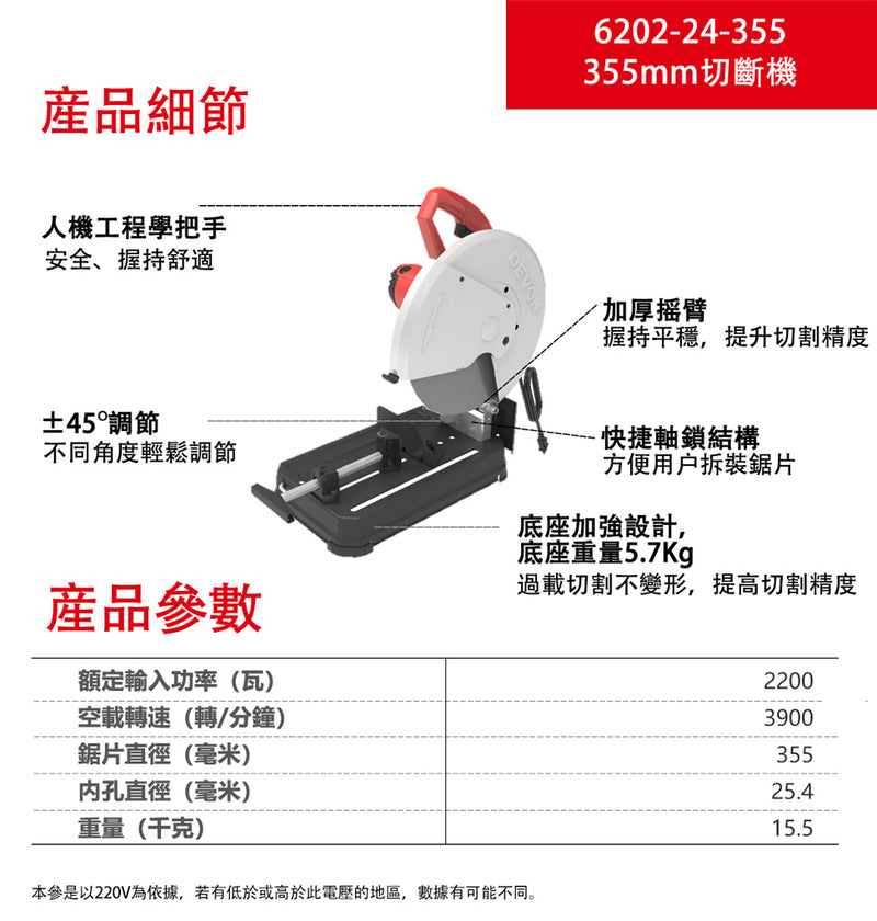 DEVON 大有 6202-24-355 cut-off saw