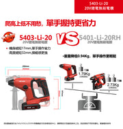 DEVON 大有 5403-Li-20 rotary hammer