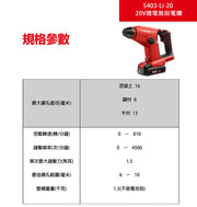 DEVON 大有 5403-Li-20 rotary hammer
