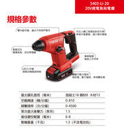 DEVON 大有 5403-Li-20 rotary hammer