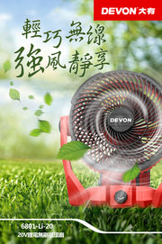 DEVON 大有 6801-Li-20 20V Brushless Fan