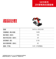 DEVON 大有 5419-Li-20CS185 circular saw