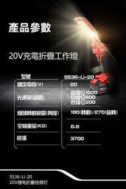 DEVON 大有 5536-Li-20 work light