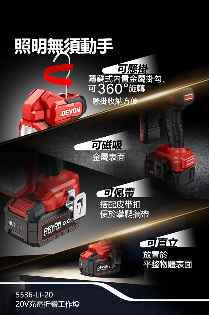 DEVON 大有 5536-Li-20 work light