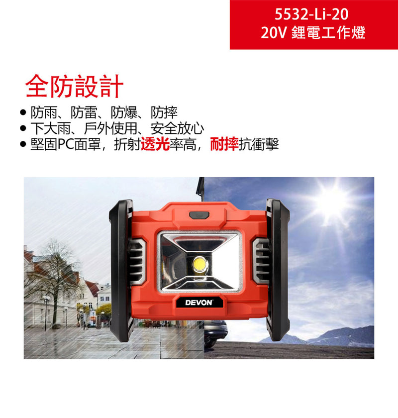 DEVON 大有 5532-Li-20 work light