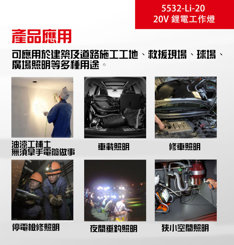 DEVON 大有 5532-Li-20 work light