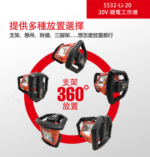DEVON 大有 5532-Li-20 20V Work Light