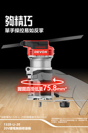 DEVON 大有 1328-Li-20 trim router