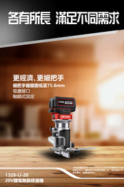 DEVON 大有 1328-Li-20 trim router