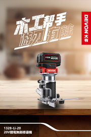 DEVON 大有 1328-Li-20 20V Brushless Trim Router