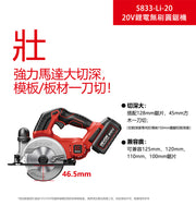 DEVON 大有 5833-Li-20 circular saw