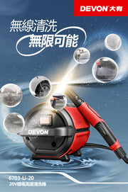 DEVON 大有 DPW201 Cordless Pressure Washer