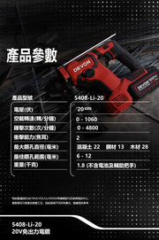 DEVON 大有 5408-Li-20 rotary hammer