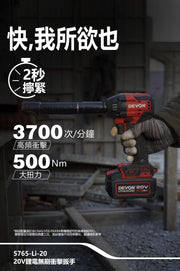 DEVON 大有 5765-Li-20 impact wrench