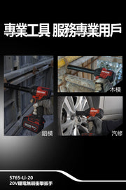 DEVON 大有 5765-Li-20 impact wrench