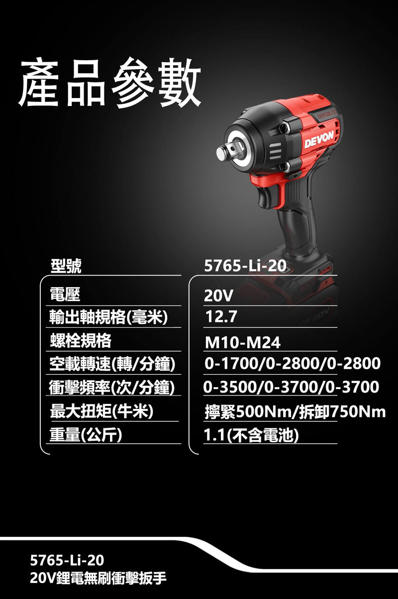 DEVON 大有 5765-Li-20 impact wrench