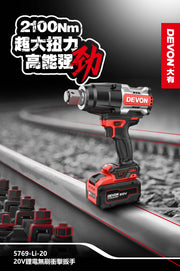DEVON 大有 5769-Li-20 20V Brushless Impact Wrench