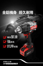 DEVON 大有 5769-Li-20 impact wrench