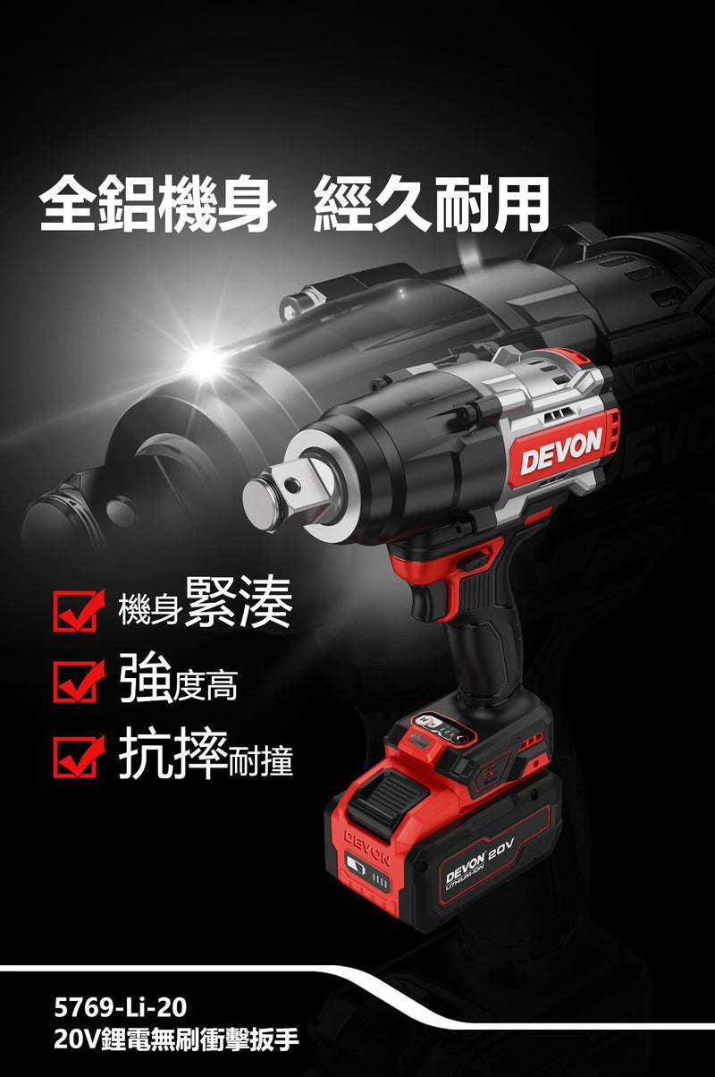 DEVON 大有 5769-Li-20 impact wrench