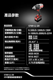 DEVON 大有 5769-Li-20 impact wrench