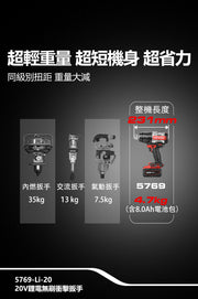 DEVON 大有 5769-Li-20 impact wrench
