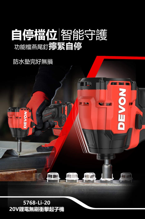 Devon 20V BRUSHLESS IMPACT Driver 5768-Li-20