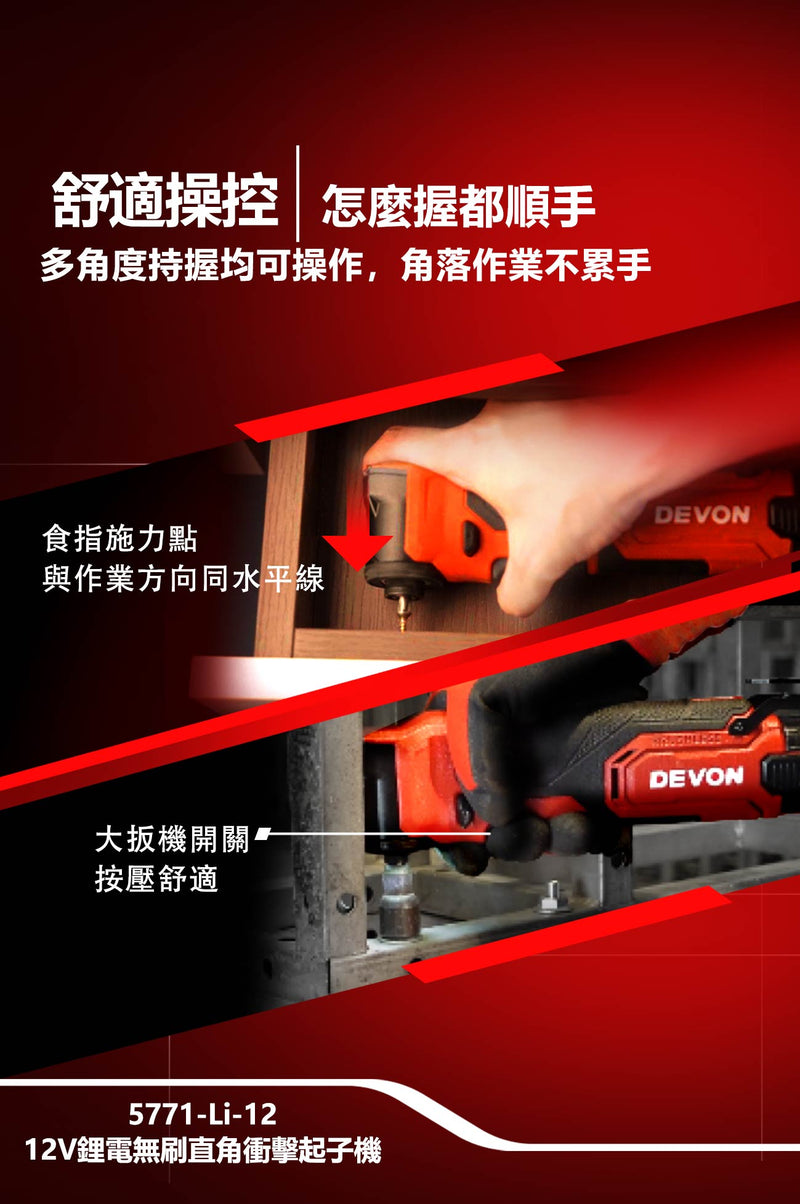 DEVON 大有 5771-Li-12 right-angle impact driver