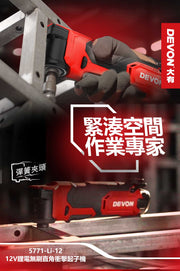DEVON 大有 5771-Li-12 12V Brushless Right-Angle Impact Driver