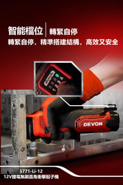 DEVON 大有 5771-Li-12 right-angle impact driver