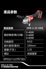 DEVON 大有 2908-Li-20Q angle grinder