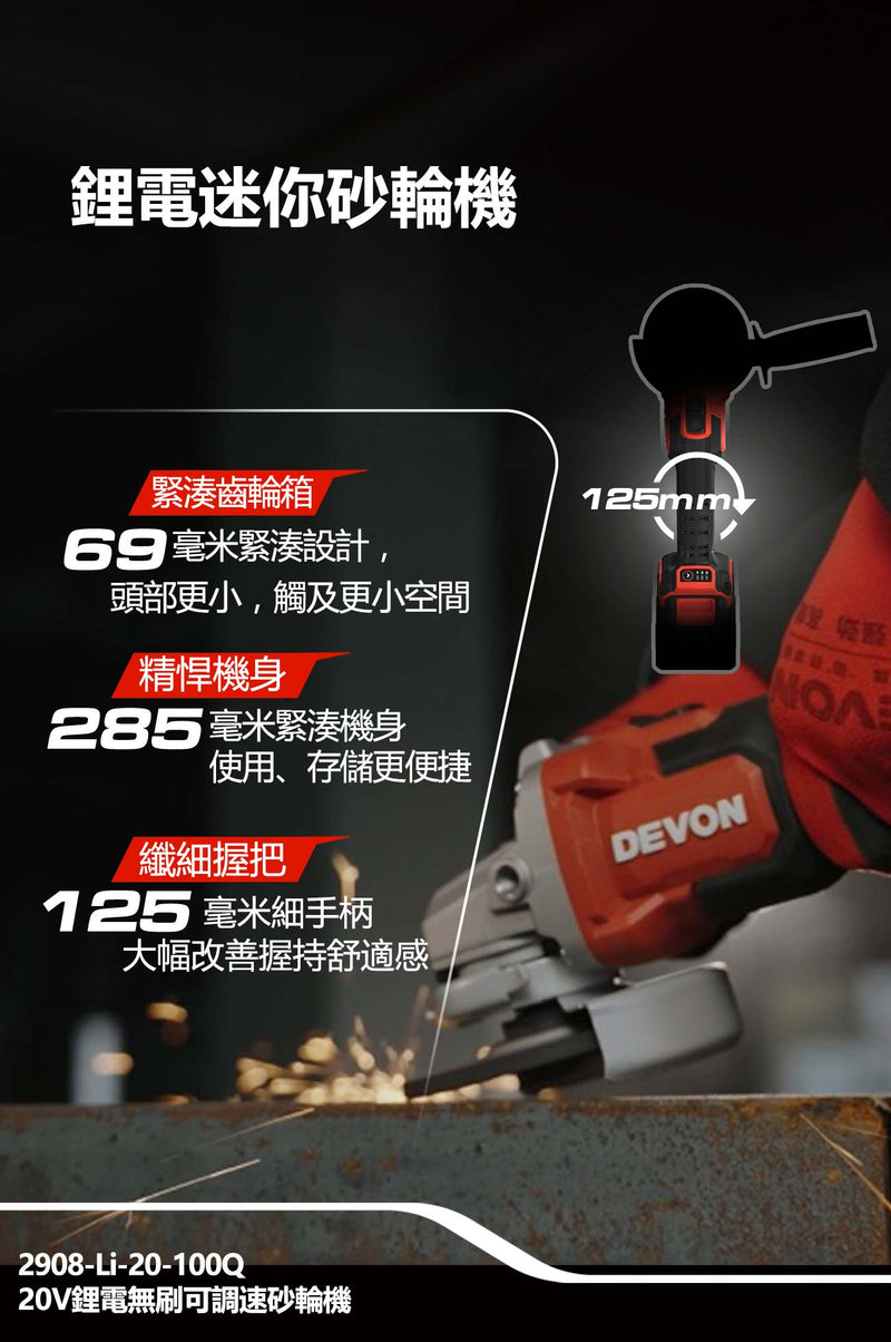 DEVON 大有 2908-Li-20Q angle grinder