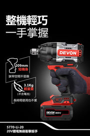 DEVON 大有 5770-Li-20 impact wrench