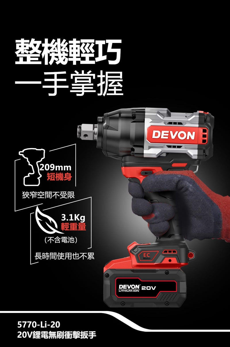 DEVON 大有 5770-Li-20 impact wrench