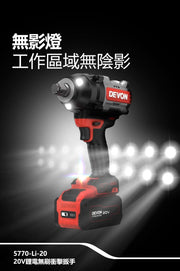 DEVON 大有 5770-Li-20 impact wrench