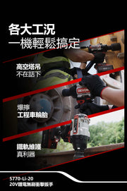 DEVON 大有 5770-Li-20 impact wrench