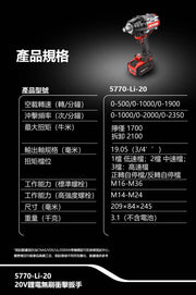 DEVON 大有 5770-Li-20 impact wrench
